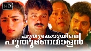 Puthukotayile Puthumanavalan Malayalam Full Movie High Quality [upl. by Healy]