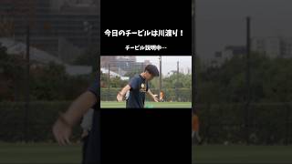 チービル紹介⑫🏃💨 ショート動画 東京都立大学 都立大 ラグビー部 ラグビー 大学ラグビー rugby 春から都立大 大学 大学生活 チームビルディング チービル [upl. by Irina]