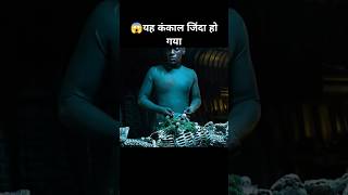 😱यह कंकाल जिंदा हो गया scifimovieexplainedinhindi scifimovies newmovie [upl. by Nahsar]