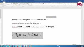 Nepali Unicode Traditional and Romanized Tying shortcuts [upl. by Eikcir]