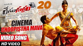 Race Gurram Video Songs  Cinema Choopistha Mava Video Song  Allu Arjun Shruti hassan SS Thaman [upl. by Cadmar]