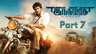 Indrajith Tamil Movie Part 7  Gautham Karthik  Sonarika Bhadoria  Ashrita Shetty Kalaprabhu  KP [upl. by Uaeb]