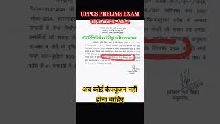 uppcs prelims exam date l UPPCS PRELIMS EXAM UPDATES l l normalization uppcspre2024 [upl. by Milon]