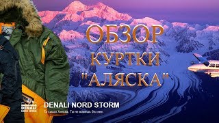 Подробный обзор модели HUSKY DENALI [upl. by Llertnod]