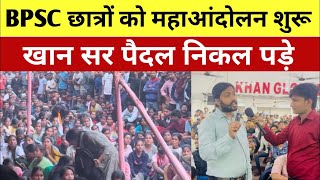 BPSC protest live bpscexam khansir biharpoliceconstablenewvacancy2023 motivation [upl. by Hijoung]