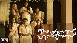 Nagendrans Honeymoons 2024 malayalam full movie best HD facts and detailed analysis  Suraj  Review [upl. by Airolg]