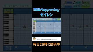 【パワプロ2024】応援歌「瞬間Happening」常木 耀CV佐倉綾音セイレンED [upl. by Hammer]