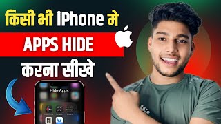 iPhone Me App Ko Hide Kaise Kare  How to Hide App in iPhone 2025 [upl. by Heyward679]