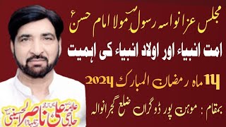 Live Majlis e Aza 25 March 2024  Mohan Pur Dogran  Allama Ali Nasir talhara  Imam E Zamana 572 [upl. by Ehttam]