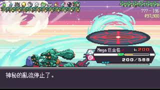 Pokemon Rogue 第III世代挑戰 195 4 mega [upl. by Jat]