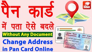 Change Address in Pan Card Online  Pan card me address kaise change kare  Update Address in Pan [upl. by Fredela]