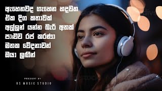 Sudeera Dilshan  Best Song Collection  හොඳම ගීත එකතුව 2023 usmusicstudio6584 [upl. by Maurits]