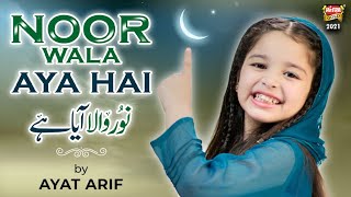 Aayat Arif  Noor Wala Aya Hai  New Rabi Ul Awwal Nasheed  Official Video  Heera Gold [upl. by Auroora]