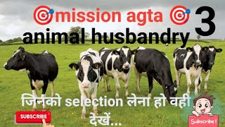 animal husbandry quiz 3🎯🙏 mission agta 🎯🌿🎯 [upl. by Mendelson845]