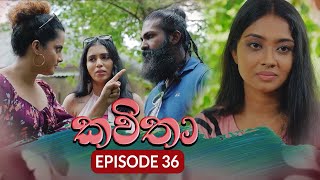 Kavitha  කවිතා  Episode 36  22th May 2024 [upl. by Ecidna]