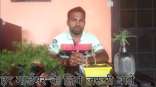 Gardener exam related questions and answers part01  ये बातें हर गार्डनर को पता होनी चाहिए [upl. by Iruy227]