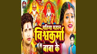 Mahima Mahan Vishwakarma Baba Ke [upl. by Aipotu]