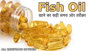 FISH OIL Best Timing and Dosage for Better Result Fish oil capsules खाने का सही समय ओर तरीक़ा। [upl. by Anelehs]