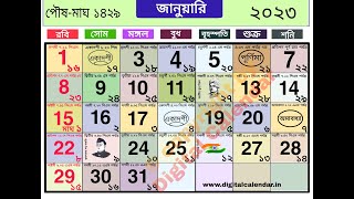 Bengali calendar 2023 january  বাংলা ক্যালেন্ডার ২০২৩ জানুয়ারি [upl. by Valdemar]