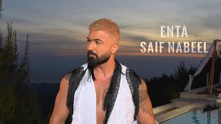 Saif Nabeel  Enta Official Music Video 2023  سيف نبيل  انت [upl. by Bekha62]