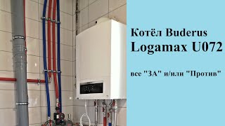 Обзор Котла Buderus Logamax U072 [upl. by Older]