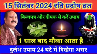 Ravi Pradosh Vrat 2024 प्रदोष व्रत पर भोलेनाथ को ऐसे करें प्रसन्न जानें पूजा विधि और पारण का समय [upl. by Pathe]