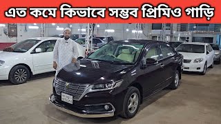 এত কমে কিভাবে সম্ভব প্রিমিও গাড়ি । Toyota Premio Price In Bangladesh । Used Car Price In Bangladesh [upl. by Trilly]