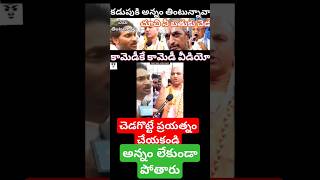 జగన్ చేసే చెత్త పనుల గురించి స్వామీజీలు ycptrolls funny comedy ycptrolls ysrcptrolls [upl. by Ocnarfnaig]