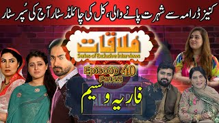 Mulaqat Ep 40  Pt1  Fariya Waseem’s Journey from Child Star to Iconic Actress  Kaneez Drama Fame [upl. by Yanrahc]