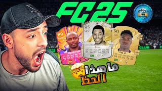 لعبت اول درافت لي في EA FC 25 [upl. by Jenne813]