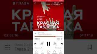 Отрывок про отношение к себе «Красная таблетка» Андрей Курпатов аудиокнига отношениексебе [upl. by Kylen705]