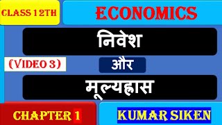 Class12 Economics Ch1 Topicनिवेश और मूल्य हास by Kumar Siken Eklavya Study Point [upl. by Enyamrahs]