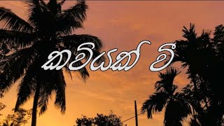 KAVIYAK VEE කවියක් වී Song Kusal Music [upl. by Drawyah372]