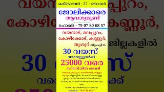 October  27  jobvacancyinkerala jobopenings psckerala latestjobvacancyinkerala [upl. by Nnahgem711]