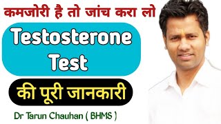 How to test Testosterone hormones  Testosterone Total test  blood test [upl. by Eybbob550]