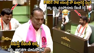 CM Revanth Reddy Cant Stop His Laugh Over Malla Reddy Comedy In Assembly  Telugu Cinema Brother [upl. by Fasta]