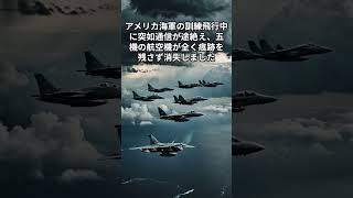 船や飛行機が次々と消えるバミューダトライアングルの謎に迫る！バミューダトライアングル 失踪事件 都市伝説 ミステリー 海の謎 フライト19 オカルト コンパス異常 海の怪奇現象 [upl. by Inavihs]