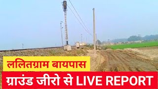 LALITGRAM  BYPASS  UPDATE GROUND ZEERO SE LIVE REPORT LALITGRAMBYPASS [upl. by Wernda]