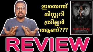 Bannerghatta Malayalam Movie Review  Mystery Thriller Movie  SAP MEDIA MALAYALAM [upl. by Brice]