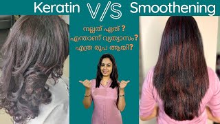 Keratin or Smoothening  Which is better Cost Benefits  Malayalam  Keerthis Katalog [upl. by Piero]