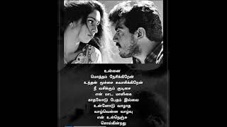 unnai motham nesikiren song lyrics unnodu valadha valvenna song ajith Shalini amarkalam 💞💞 [upl. by Eilra]