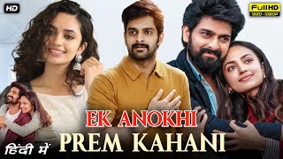 Ek Anokhi Prem Kahani Full Movie In Hindi Dubbed 2024  Naga Shourya Malvika Nair  Facts amp Reviews [upl. by Papageno]