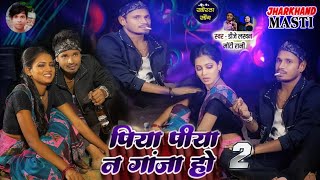 ganja wala song 2 raj bhaipiya piyo na ganja hoपिया पियो न गांजा होnew khorha song raj bhai [upl. by Neill]