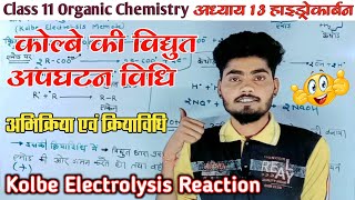 kolbe electrolysis reaction  कोल्बे विद्युत अपघटन अभिक्रिया  class 11  kolbe reaction mechanism [upl. by Ettevram]