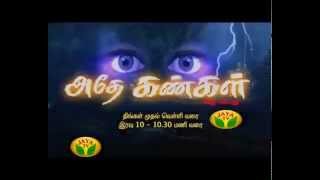 Adhe Kangal  Serial  Teaser By Jaya TV [upl. by Amerd]