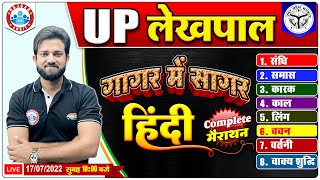 UP Lekhpal 2022  Hindi Marathon for UP Lekhpal  Lekhpal गागर में सागर Series  Hindi by Naveen Sir [upl. by Lavro]