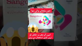 Sangobion iron capsulesironfolic acid with vitamin c amp B12Best iron tabletsiron supplements [upl. by Acsisnarf]