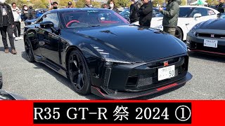 【GTR50】20240310 R35 GTR 祭 2024 ①【Italdesign】 [upl. by Sidalg832]