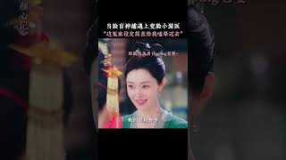 Luo Yunxi falls in love with Song Yi  Follow your heart 颜心记  iQIYI Stay Tuned [upl. by Dragoon]