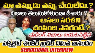 Naxalite Shankar Anna Brother Dontha Anandam Sensational Interview  Virata Parvam  Sarala  RED TV [upl. by Lenssen]